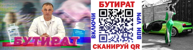 Бутират BDO 33%  Вышний Волочёк 